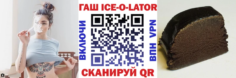 Гашиш Ice-O-Lator Мценск